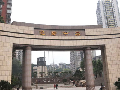 今年重庆巴蜀中学高中录取线是多少?-重庆巴蜀