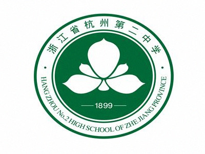 作为杭州最好的中学,杭州第学有着百年的历史和不断革新的追求.