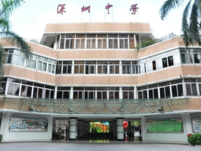 说一说深圳中学高中部的五大体系_家长帮资讯