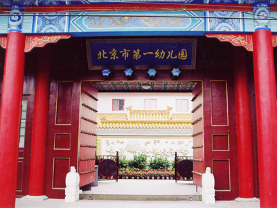 北京东城区幼儿园最新排题目初中资名教化学面试图片
