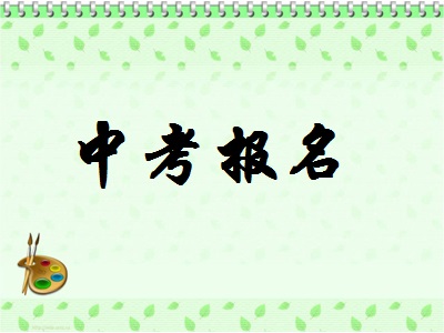 外省市学籍静海县户籍回津中考须知_家长帮资